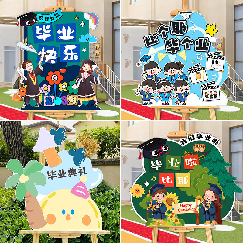 幼儿园毕业季典礼布置KT板摆件教室环创迎宾牌场景装饰品拍照道具,节庆用品/礼品,节日装扮用品,淘宝优惠券,粉丝福利购,淘宝优惠卷
