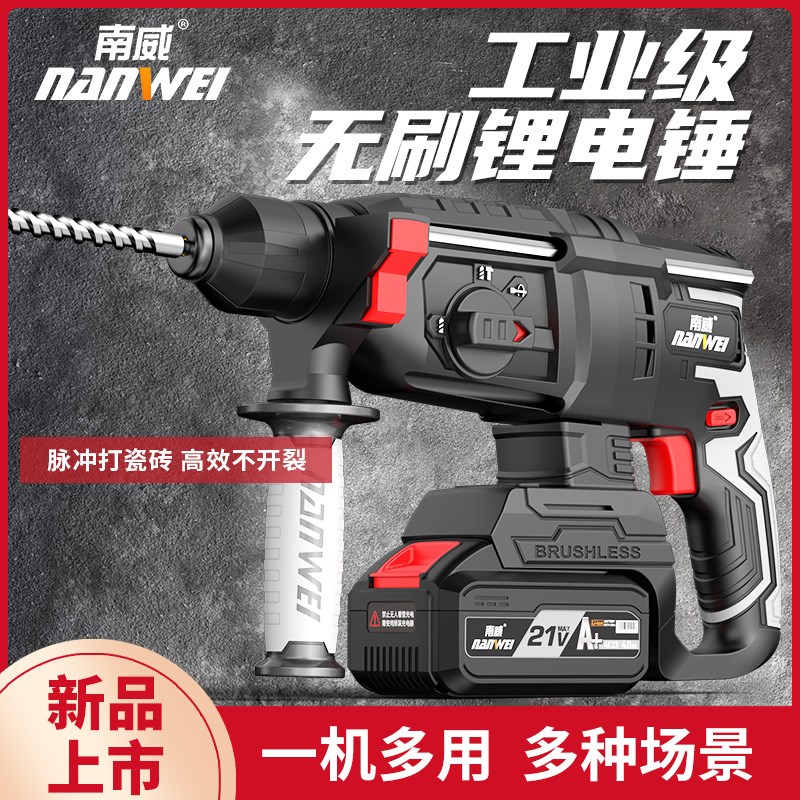 无刷锂电锤混凝土多功能锂电冲击钻电钻重型无线充电工业电镐三用