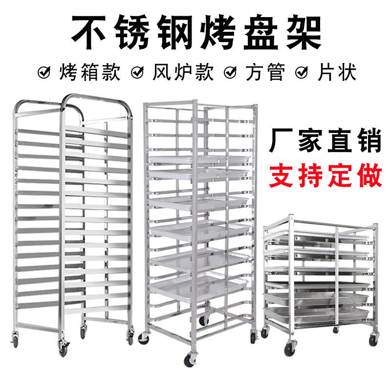 不锈钢烤盘架商用多层烘焙蛋糕面包晾架烤箱架子车移动月饼托盘架