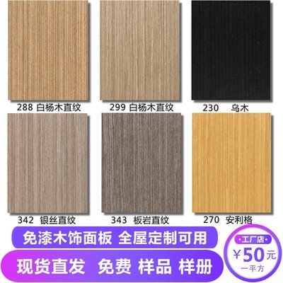 木饰面板背景墙UV板木饰面护墙板免漆kd板装饰板科定板材华天木业