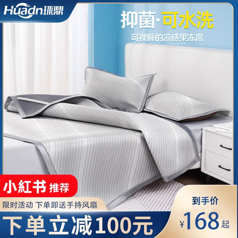 环鼎果冻席凉席冰丝夏天冰席子三件套H可水洗藤席夏季两用软床单