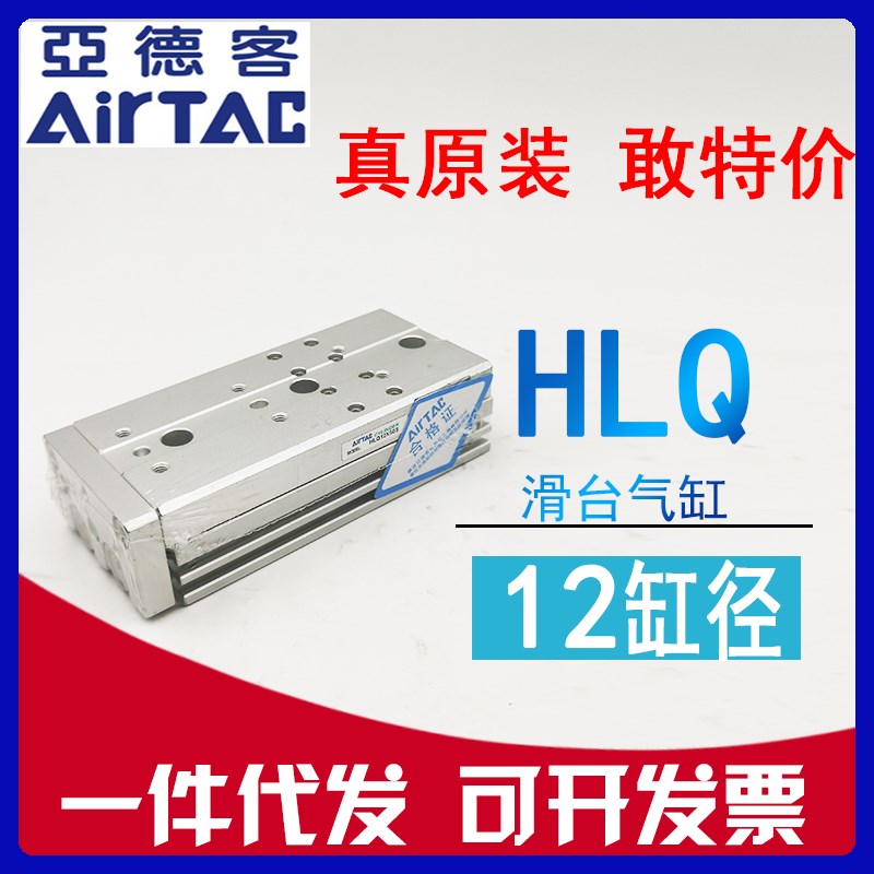 原装亚德客HLQL12/HLQ12x10x20x30x40x50x75x100S/BS/AS 滑台气缸