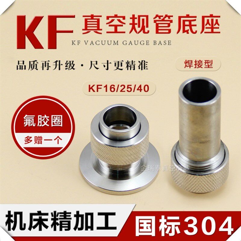 ZJ-52T真空规管座 测量座KF16/25/40 ZJ-27玻璃规管接头 底座法兰