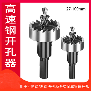 高速钢铰链铁皮铝合金开孔器不锈钢专用金属铁板扩孔钻头27 100mm