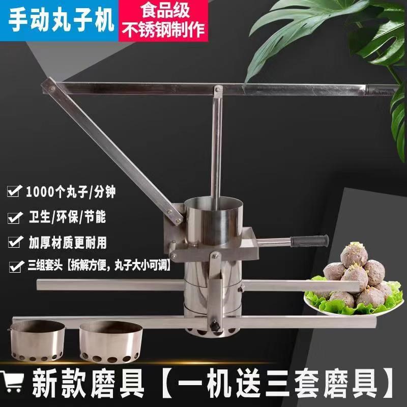 不锈钢肉丸鱼丸制作器。商用家用狮子头萝卜土豆小型手动素丸子机