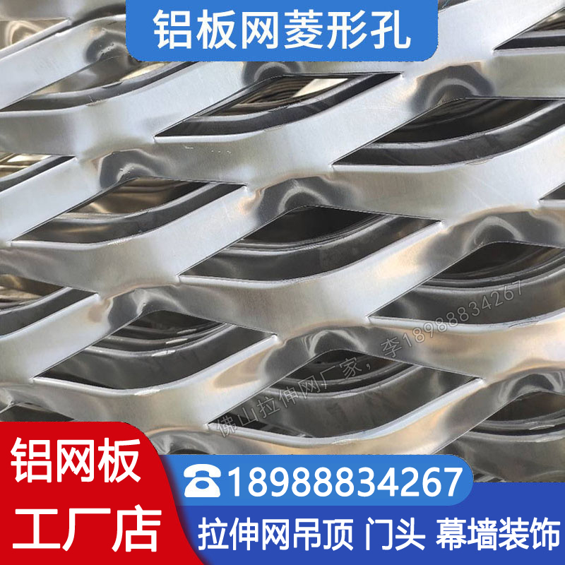 铝合金拉伸网板菱形悬吊式天花w板铝网板冲拉网装饰外墙铝单板金
