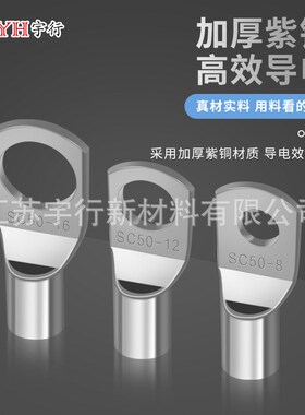 SC窥口铜线鼻镀锡铜鼻子铜线耳短线鼻SC3K00-12(1只)铜接线