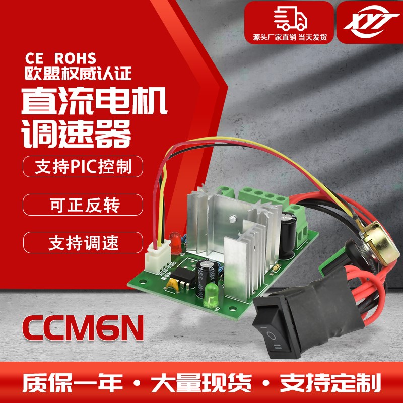 CCM6N PWM微型直流减速电机马达调速控制G器6V12V24V30V正反转开