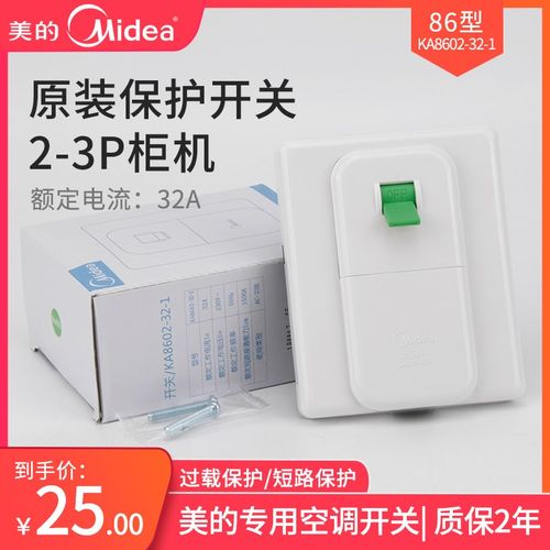 空调漏电开关保护器家用32A安86型断路器柜N机空开过载原装2p三匹