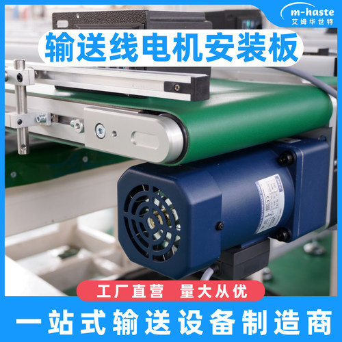 4040皮带输送线l驱动端安装套件25W电机安装板流水线机头滚筒固定