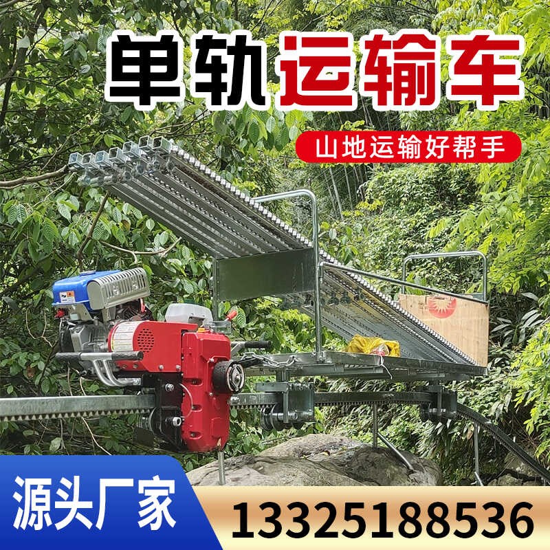 山地果园单轨运输车 农用大棚遥控电动爬坡柴P油自走式轨道搬运车