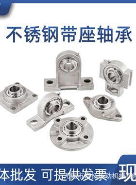 不锈钢轴承座立式SP204 SP205 SP206 SP207 SP20V8外球面带座轴承