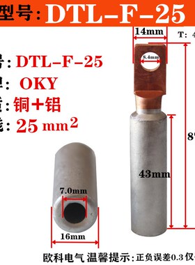 DTLF方头铜铝端子DTL-F-240平方空开铜铝鼻子DTSL-2铝合金铜线鼻