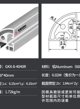 铝型材4040R铝合金铝合金方管型材欧标支架O半圆形铝材工业铝型材