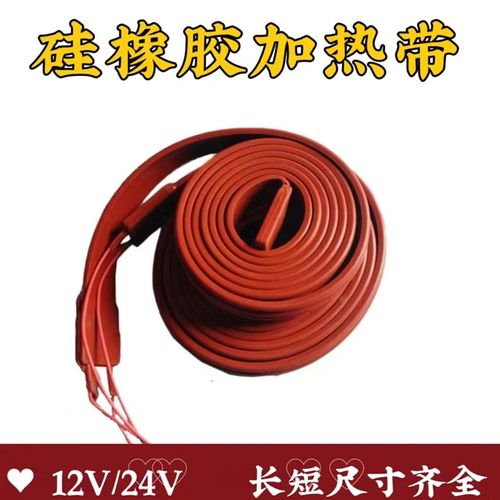 货车油管加热带24V 滤杯加热圈油路电热I带12伏防冻加热器柴油加