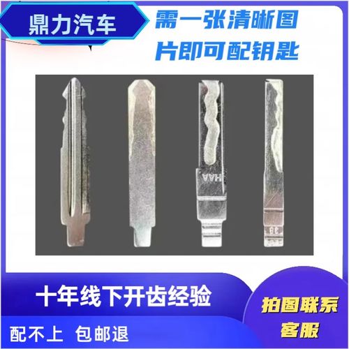 汽车钥匙开齿远程钥匙开齿开槽配钥匙远程M照片图片开牙汽车遥控