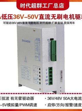 6650A大功率正弦波24V48V直流无刷电机驱动器50A大电流控制有霍尔