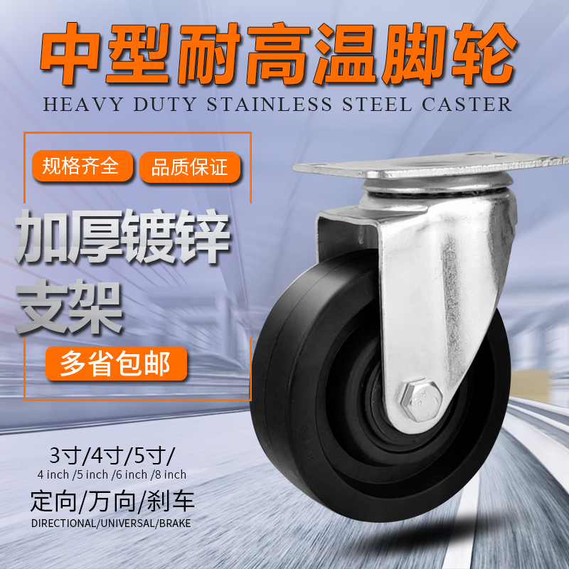 中型3寸4寸5寸耐高温脚轮烘烤箱脚轮/万向轮耐230度烤箱推车轮