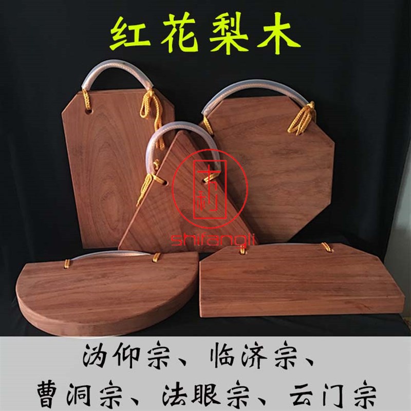 红花梨木打板临济宗曹洞宗云门宗沩仰宗法眼宗云板寺院法器打板锤