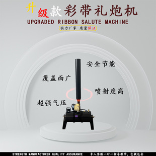开业庆典电子礼炮机婚庆演出彩带喷纸机演唱会音乐节小钢炮彩纸机
