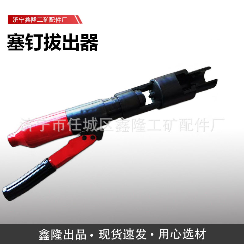 塞钉拔出器 铁路专用塞钉起拔器 液压取线器 拔钉器9.8/13.5通用