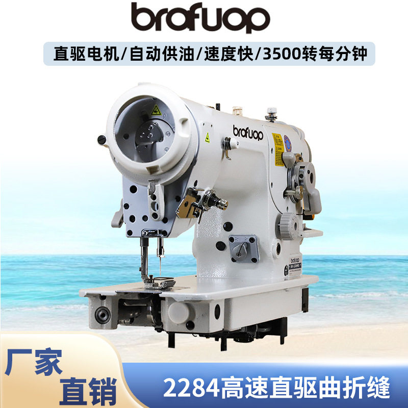供应高速曲折缝纫机 BF-2284D直驱人字车,厂家直销工业缝纫机,居家布艺,缝纫机,淘宝优惠券,粉丝福利购,淘宝优惠卷