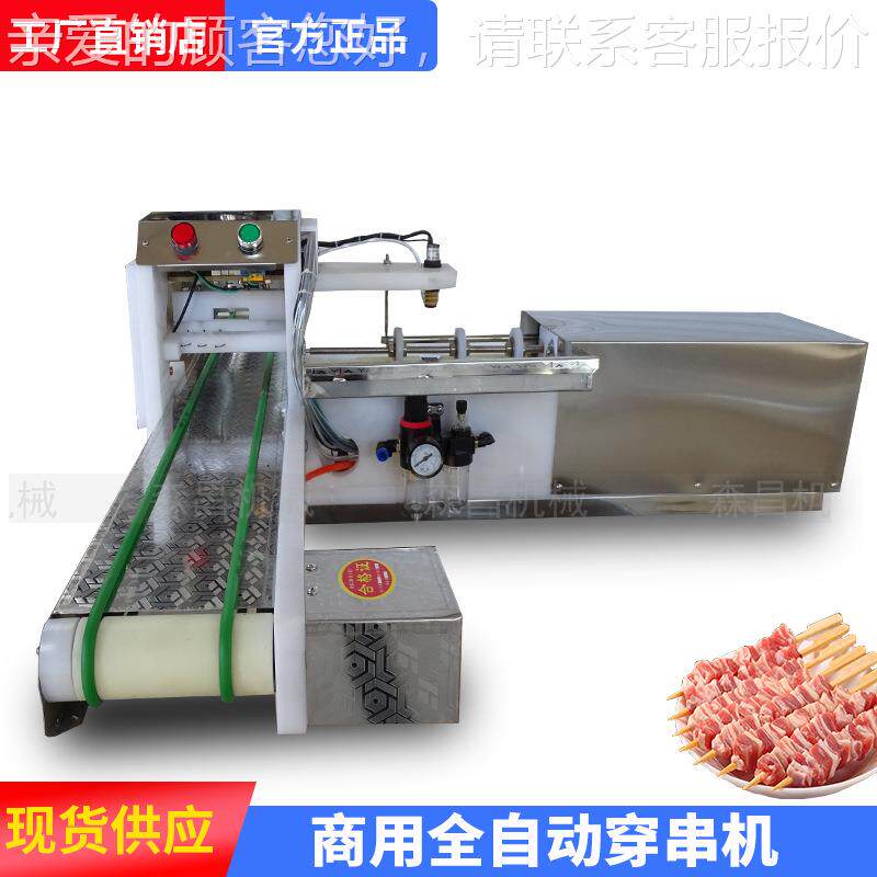 穿串自动串神器大小签型号菜牛羊肉串串机穿肉串子烤机自动串全自