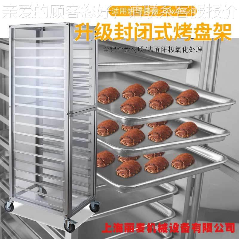 包直销181架8盘台车架RPT 封闭式铝层合金饼盘架冷却面房设备