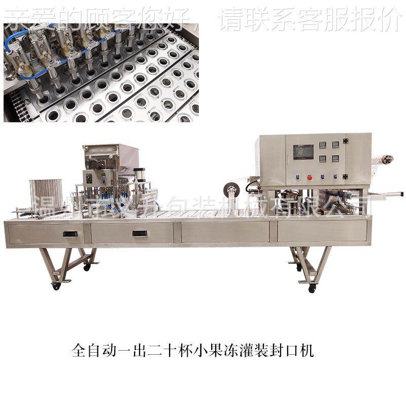 全自机浆动火锅底料灌装封口机酸奶小料果冻封杯饮豆酱料包20230