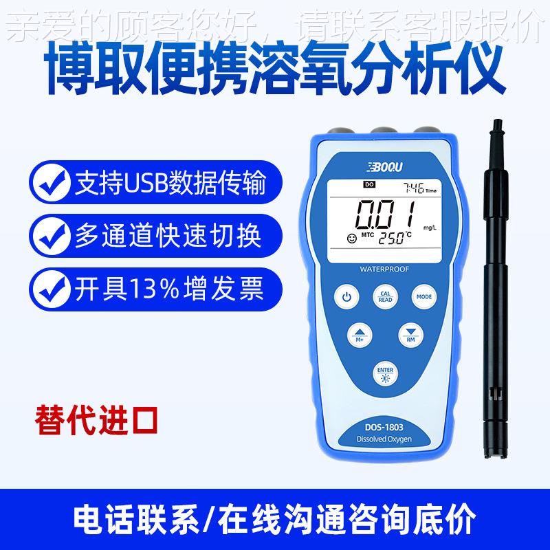 博取仪便测携式膜法溶氧仪氧电极DDOS-1803O器S-1803污水纯水精高