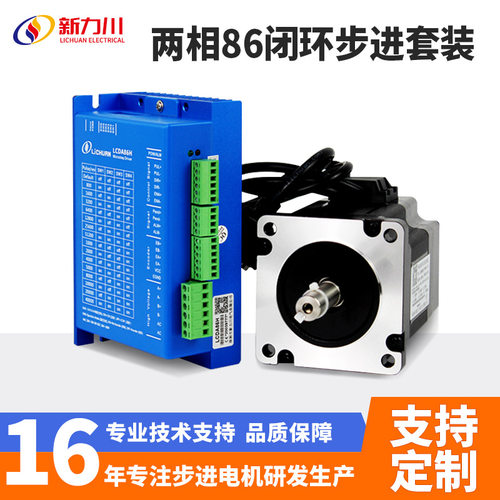 新力川86步进驱动器电机闭环马达3.5N.m-12N.m套装两相LCDA86H