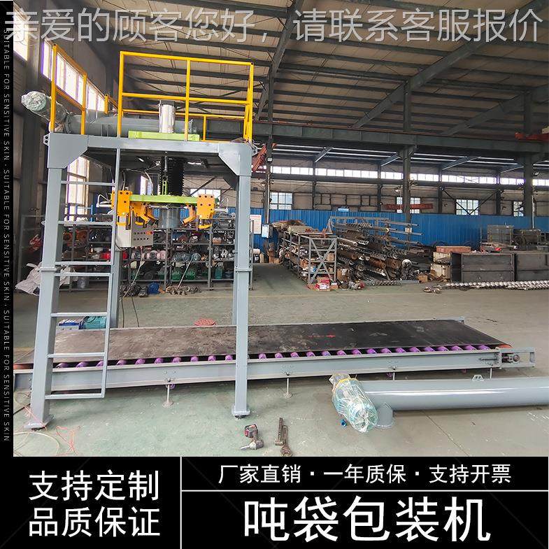 袋定量包装设重备DBJ干粉有机吨肥颗粒大袋灌称装机吨袋包装机厂
