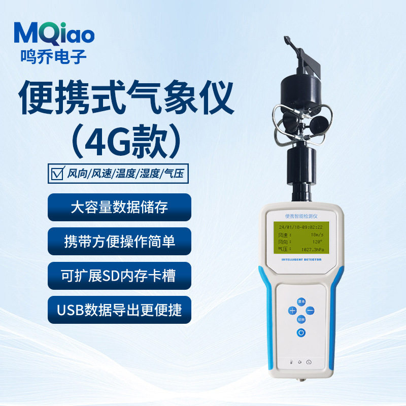应急用便携式气象仪4G款手持气象站微型气象监测站户外用气象仪,五金/工具,气象仪,淘宝优惠券,粉丝福利购,淘宝优惠卷