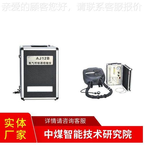 自救校验仪安验装形器式自救器校货品样式自救器校自救器校仪验仪