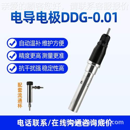 在线工业电导率电极传头感器探GEC高精度水处0理DD-0DDG-0.01.1