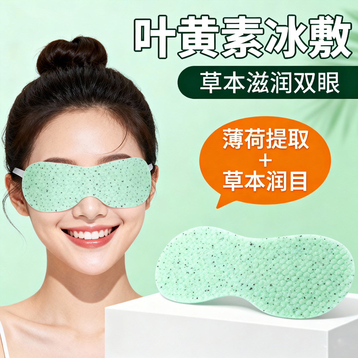 叶黄素护眼贴草本水凝胶眼贴办公室午休用缓解眼疲劳冰敷眼罩神器,居家日用,冰敷/热敷眼罩,淘宝优惠券,粉丝福利购,淘宝优惠卷