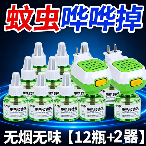 艾草电热蚊香液无烟无味12瓶