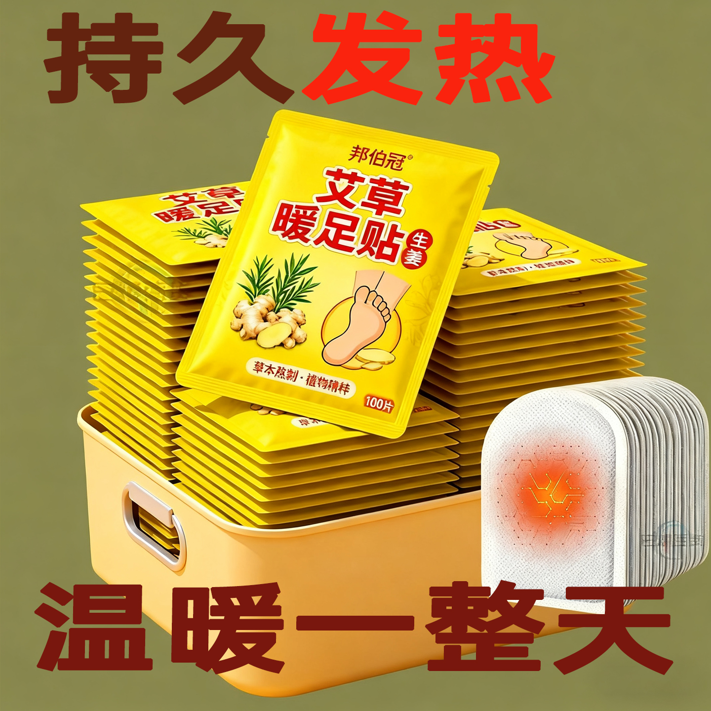 艾草暖足贴脚底防寒保暖贴