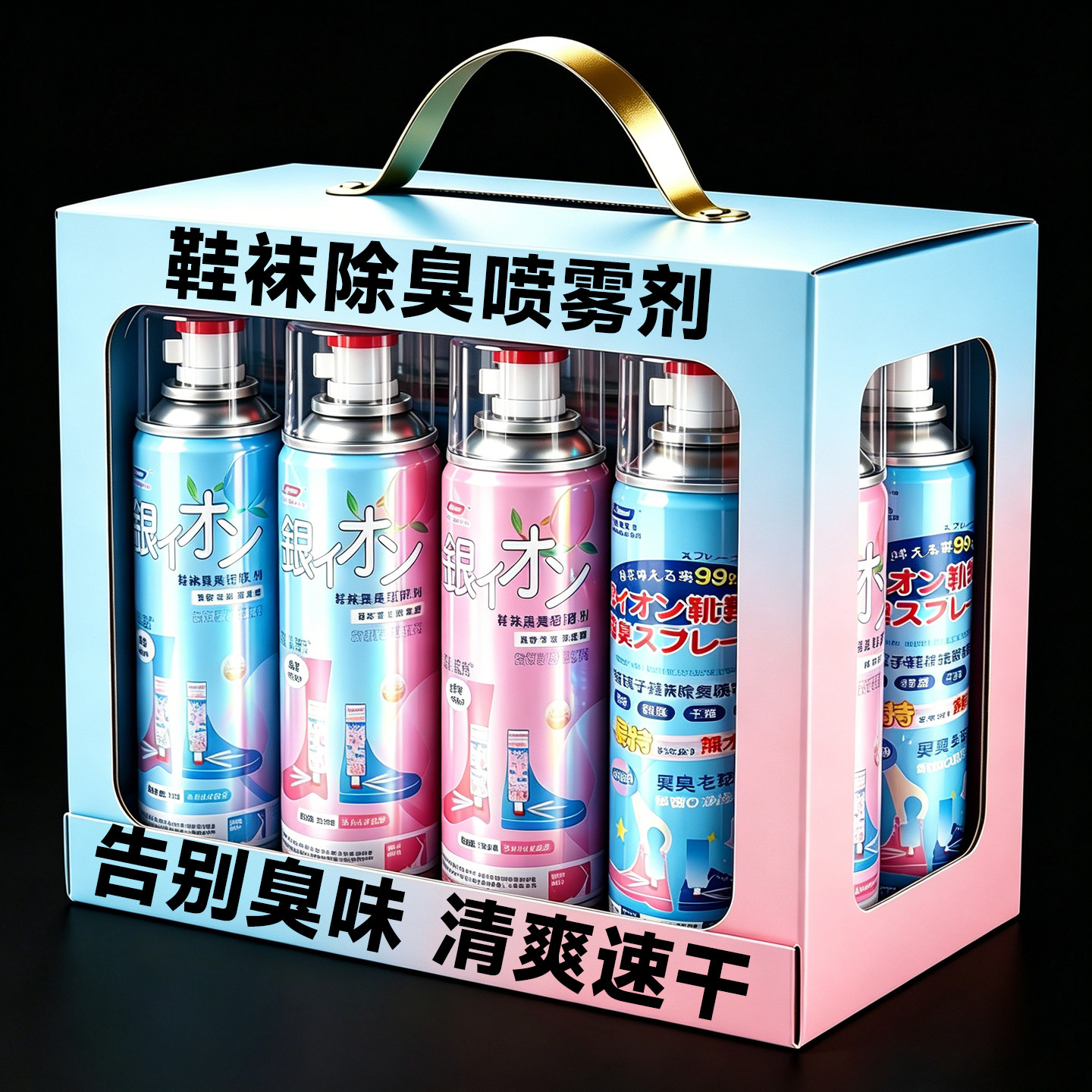 鞋用银离子除臭速干喷雾