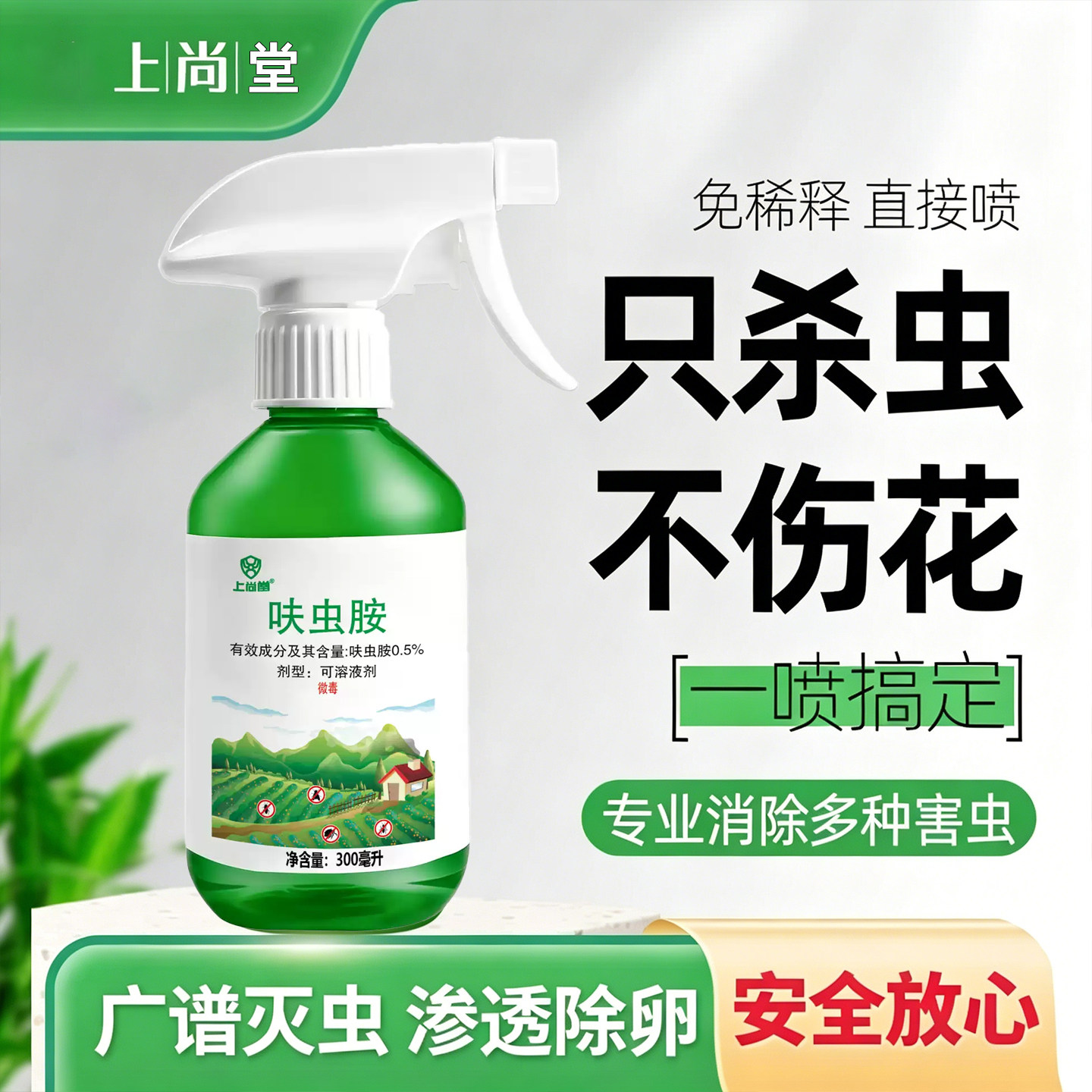 26新款呋虫胺花卉杀虫药家用