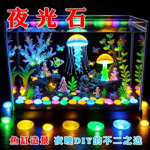 夜光石鱼缸造景装饰水族箱玻璃缸diy珊瑚石头发光用品荧光石摆件
