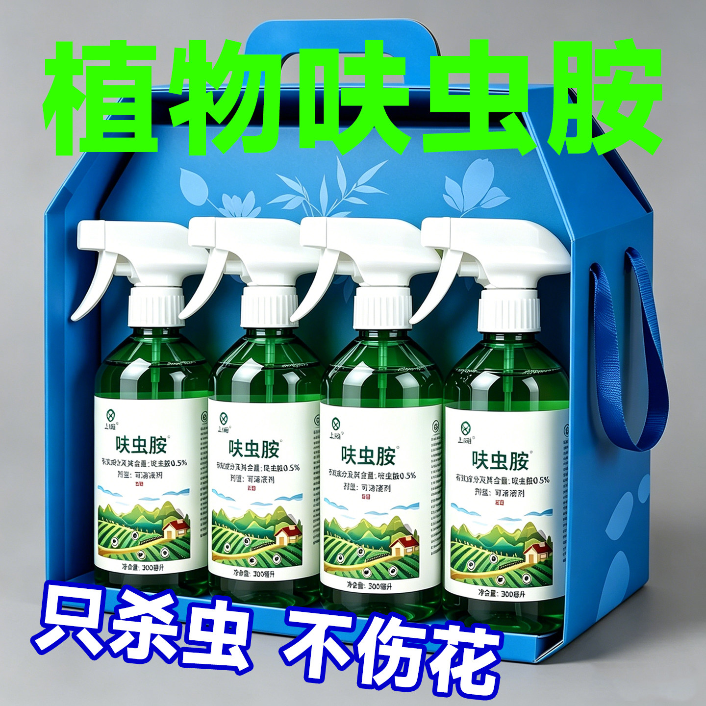 花卉植物杀虫药剂花药通用月季花病虫害常用药蚜虫呋虫胺专用除虫