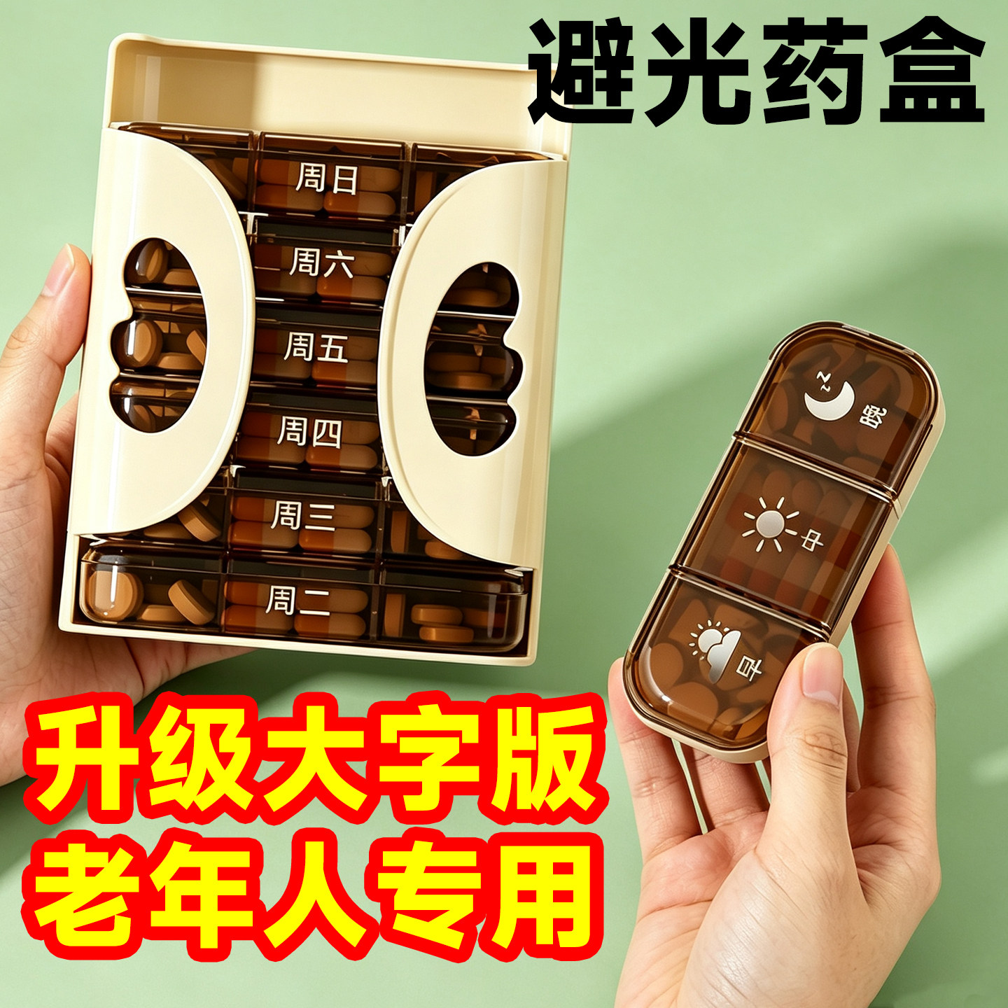 老人便携七天定时提醒药盒图片