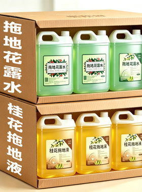 商用浓缩拖地花露水清香防蚊杀菌