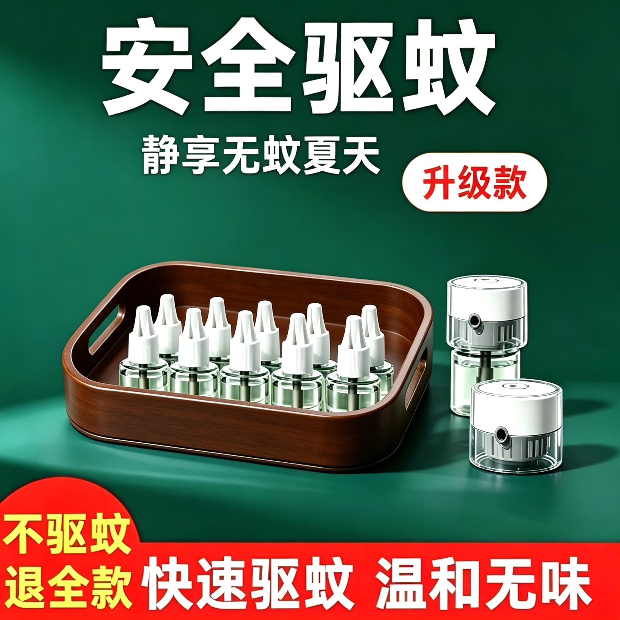 电热蚊香液补充液无香全家适用