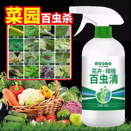 百虫清杀虫剂植物蔬菜通用花卉绿植除虫剂多肉月季驱花蚜虫蚧壳虫
