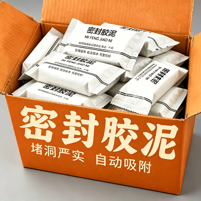 密封胶泥防臭防虫防漏水堵洞