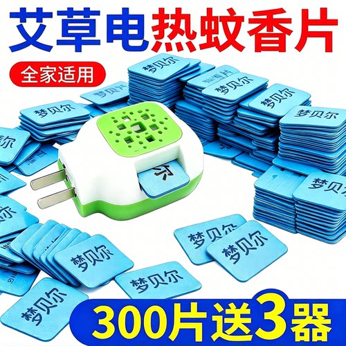 电热无味蚊香片全家可用补充装