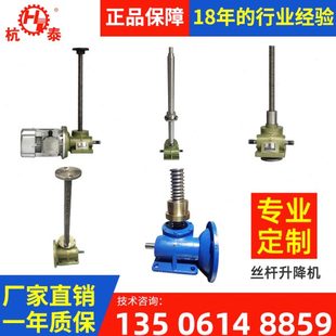 swl蜗轮丝杆升降机电动减速机涡轮蜗杆螺旋升降台小微型手摇滚珠