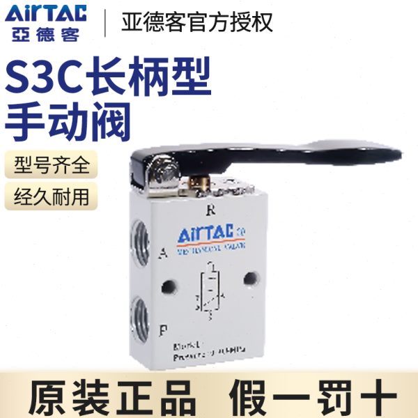 亚德客长柄机械阀S3C-05/M5/06/08?S3C06?S3C08?S3CM5二位三